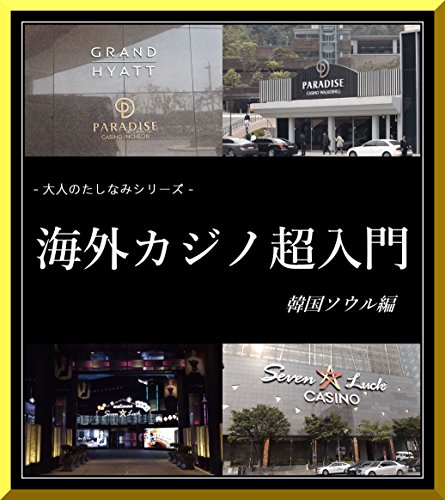 11 Methods Of casino Domination 7 Life-Saving Tips About casino