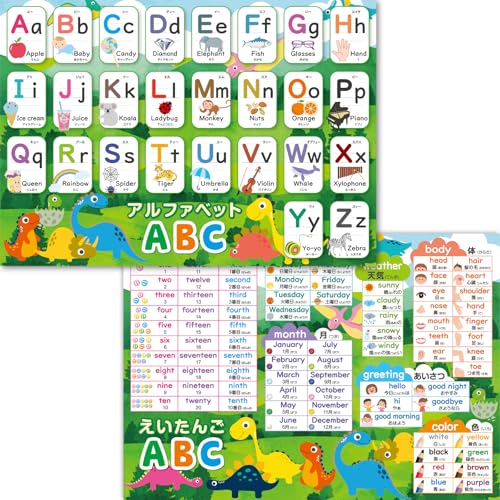お風呂の学校 アルファベット表 お風呂ポスター 2枚セット 日本製 恐竜デザイン ABC表 お受験 知育 英語 学習 B3サイズ 防水