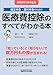 医療費控除のすべてがわかる本（令和８年３月申告用）