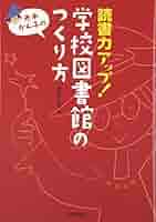 図書館へ行こう！（全３巻セット）/ポプラ社/赤木かん子（単行本） 赤木かん子の学校図書館シリーズ 全3巻｜HONLINE（ホンライン）