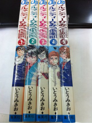 ノルマンディーひみつ倶楽部 全5巻完結(ジャンプコミックス