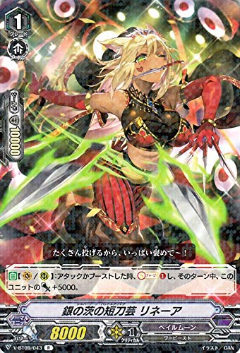 Amazon.co.jp: ヴァンガード 蝶魔月影 銀の茨の短刀芸 リネーア R V