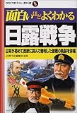 3円(1427円安い)「面白いほどよくわかる日露戦争—日本が初めて西欧に挑んで勝利した激戦の軌跡を詳報 (学校で教えない教科書)」