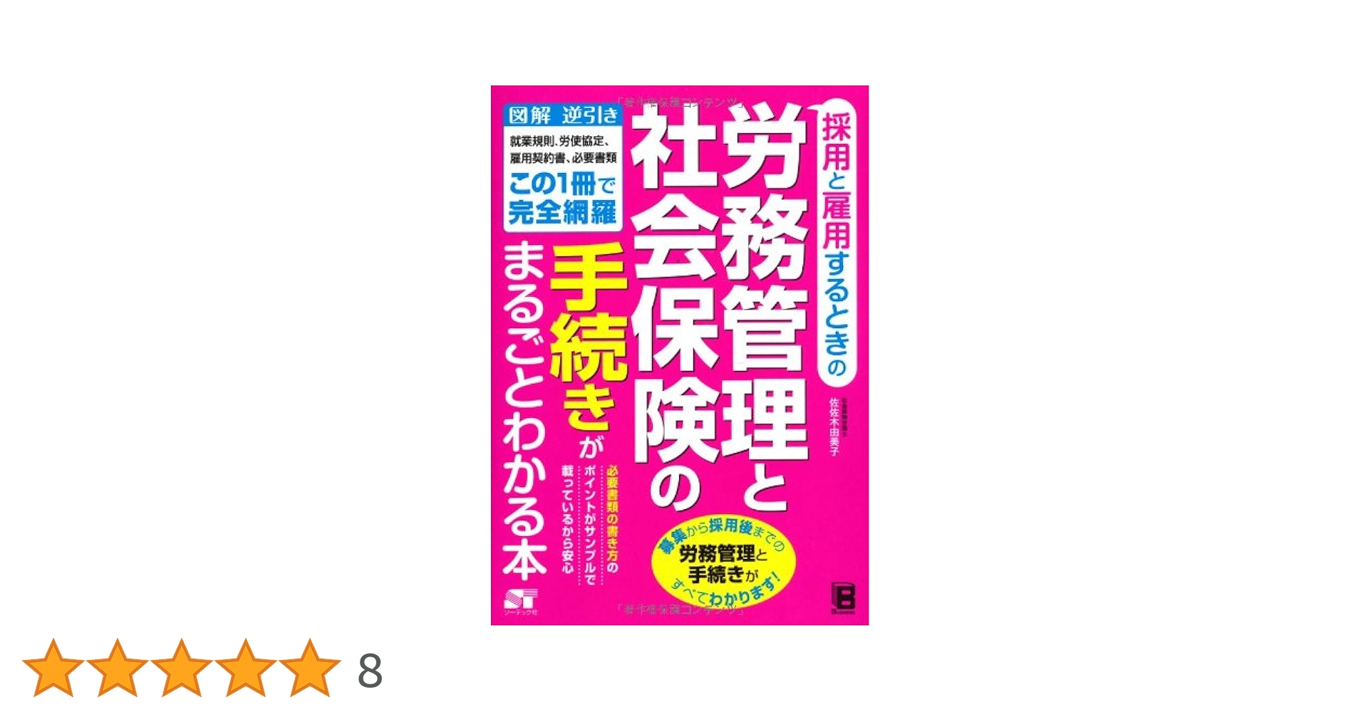 すぐに使える社会保険・労働保険の実務マニュアル 採用から退職までの諸手続きとポイント解説  /労務行政/労務行政研究所（単行本） Amazon.co.jp: すぐに使える社会保険・労働保険の実務マニュアル