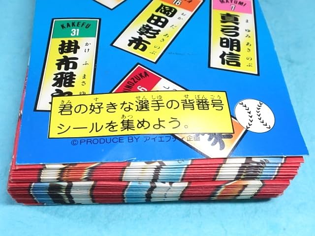Amazon.co.jp: プロ野球_背番号シール 1束 36付_郭_80年代 昭和レトロ
