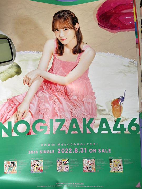 Amazon.co.jp: 乃木坂46 好きというのはロックだぜ B2 特製ソロ