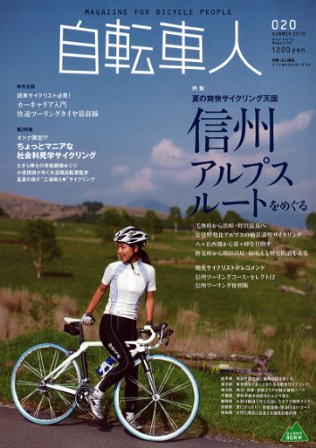 無料電子書籍 おすすめ 自転車人 20 (別冊山と溪谷) バイ