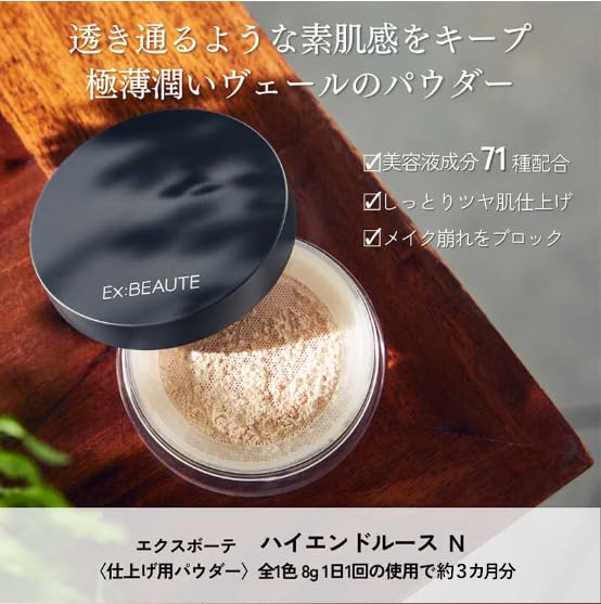 Ex:BEAUTE N ルーセント カラー フェイスパウダー マスク つきにくい 8g