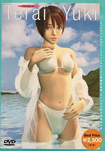 ザ ベスト オブ テライユキ