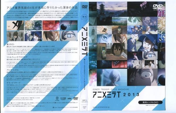 Amazon.co.jp: A3601 RDVD「アニメミライ2013 龍RYO+リトル