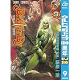 BASTARD!! 9 (ジャンプコミックスDIGITAL)