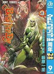 Amazon.co.jp: BASTARD!! 9 (ジャンプコミックスDIGITAL) 電子