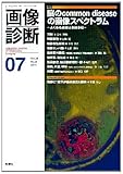 427円「画像診断2011年7月号 Vol.31 No.8」