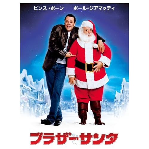 ブラザーサンタ