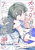 カラダ目当てのクロードくんは往生際が悪い　：7 (ティラミス)