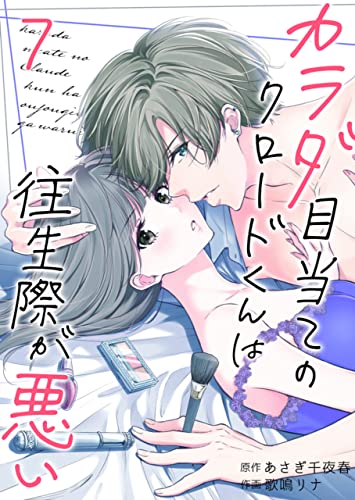 カラダ目当てのクロードくんは往生際が悪い :7 (ティラミス)