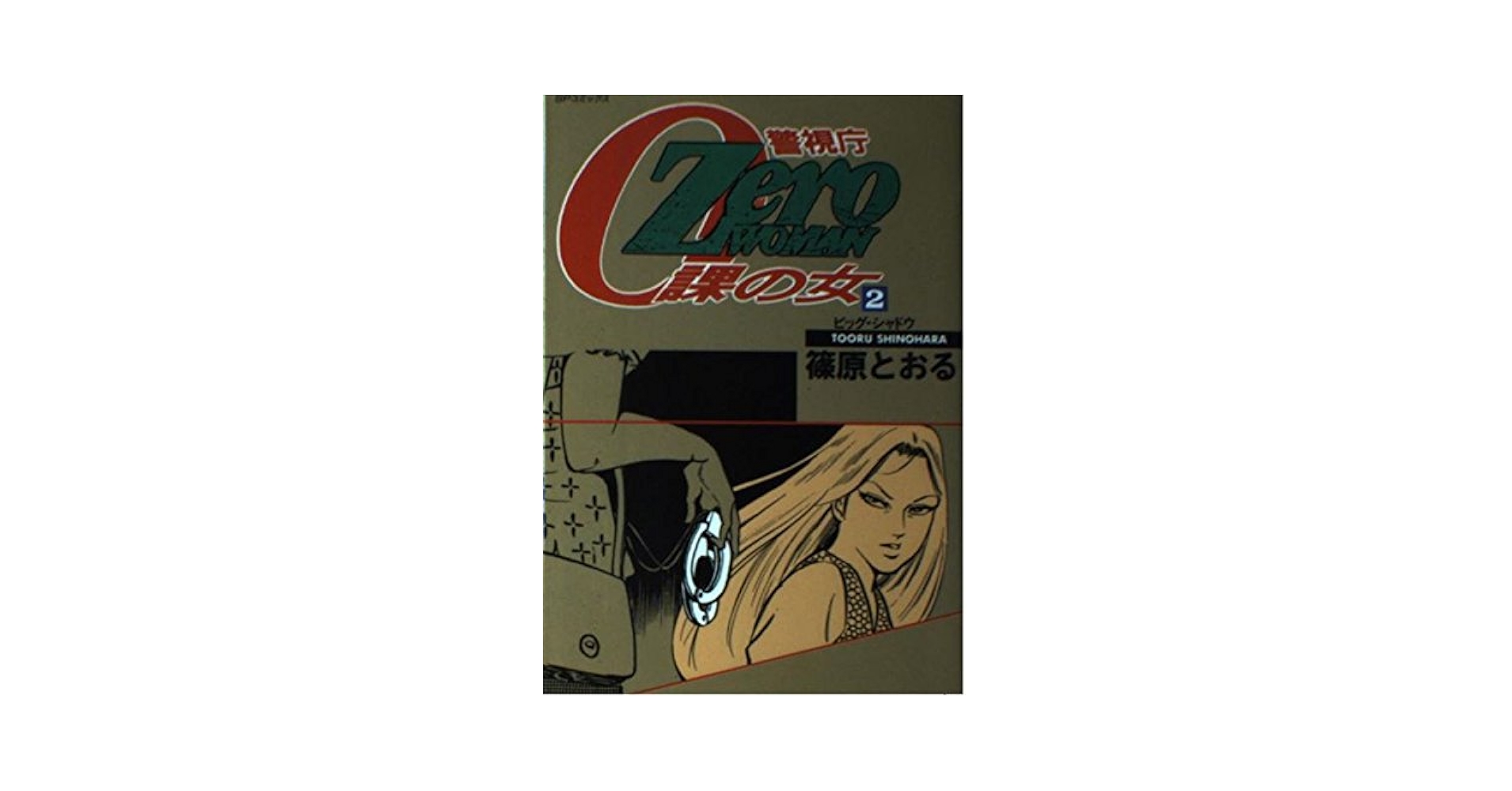 ①⑤⑥⑨巻以外未開封、小説2冊付♪　ソードアート・オンラインII 全9巻S BD Zero WOMAN 2 (SPコミックス) | 篠原 とおる |本 | 通販 | Amazon