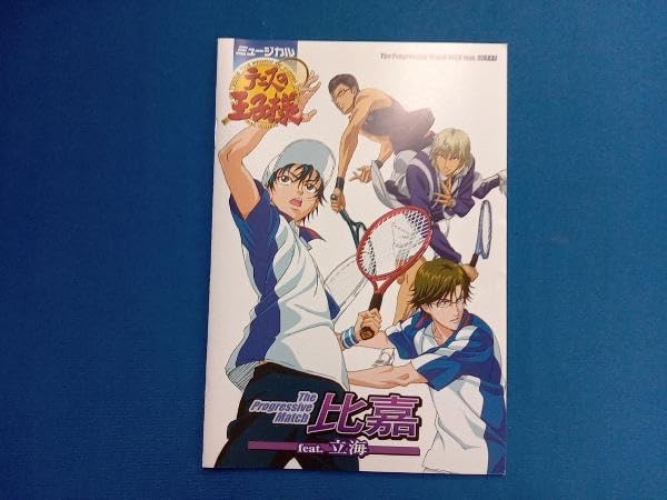 Amazon.co.jp: DVD ミュージカル テニスの王子様 The Progressive
