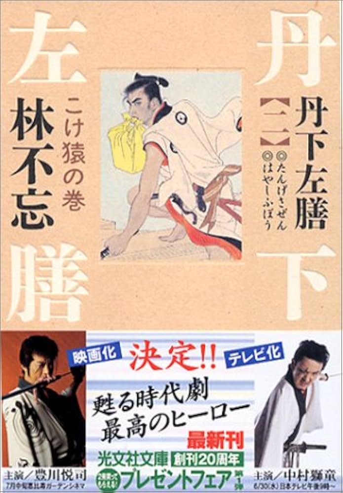 丹下左膳1巻2巻 丹下左膳 1巻 -アップルBOXクリエート-(小沢さとる) / 伊東古本