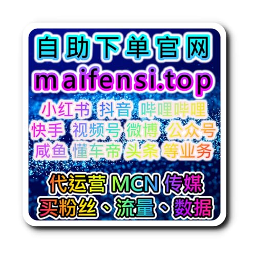 公众号粉丝AI自助下单网： kol666.com 社交媒体算法提升阅读量与互动率