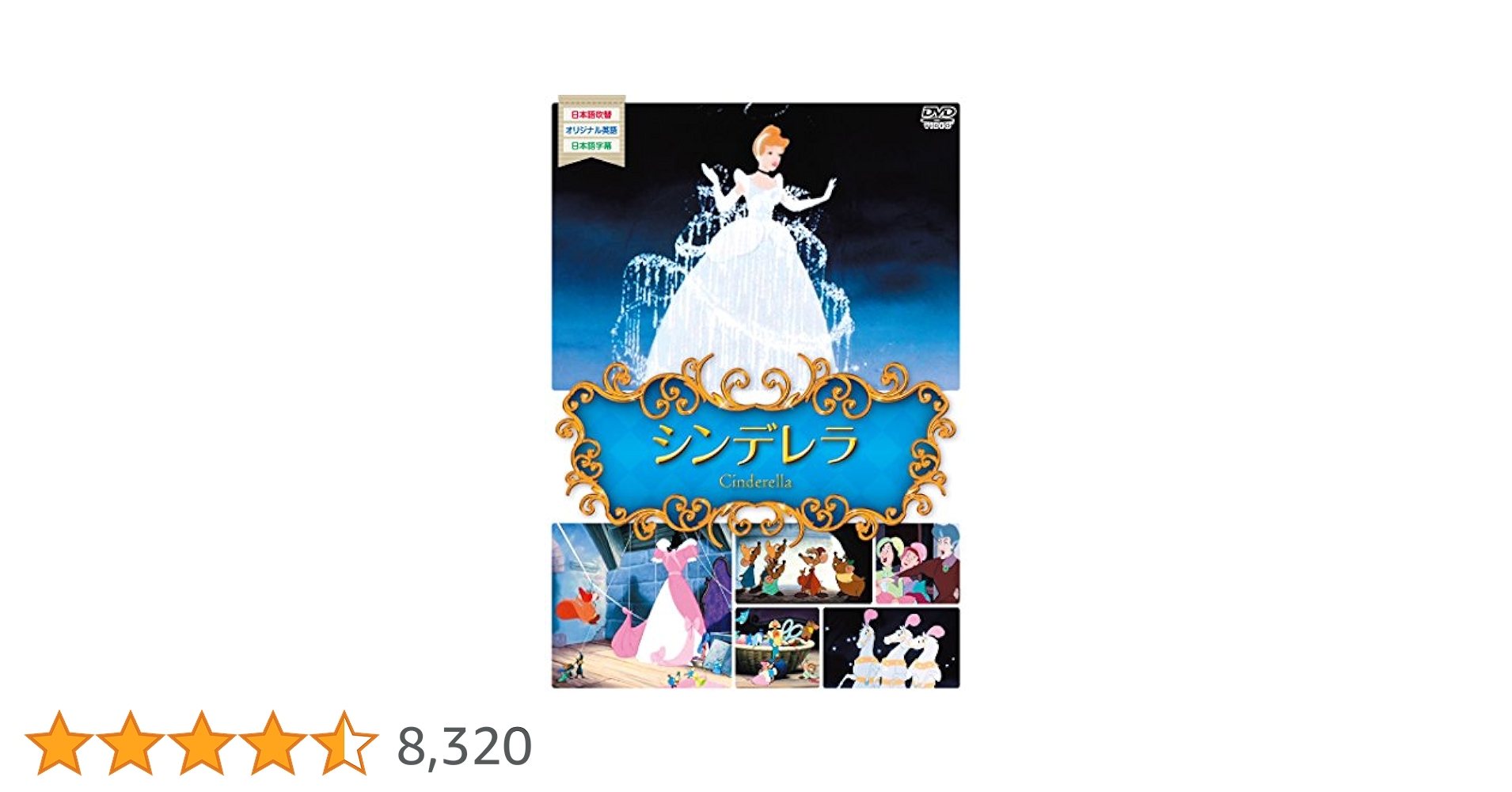 (未使用･未開封品)世界名作アニメ7シンデレラ [DVD] Amazon.co.jp: 世界名作アニメ7シンデレラ [DVD] : DVD