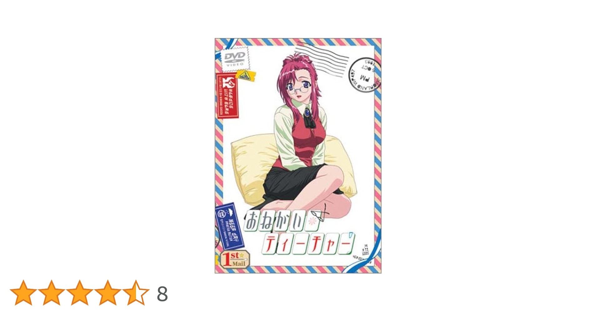 Amazon.co.jp: おねがい☆ティーチャー 1st Mail Memories