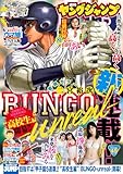 ヤングジャンプ 2025 No.45