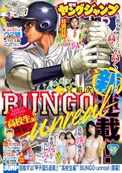 [雑誌] 週刊ヤングジャンプ 2025年45号