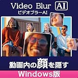 AVCLabs Video Blur AI Windows版 AI搭載 動画のモザイクかけ専用ソフト 顔検出 自動追跡 背景ぼかし 動画編集の補助に|ダウンロード版