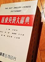 遠東英漢大辭典 9576120012 Book Cover
