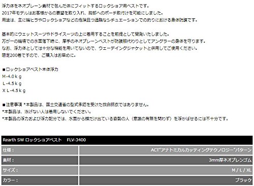 Amazon | リアス(REARTH) ロックショアベスト L ブラック. FLV