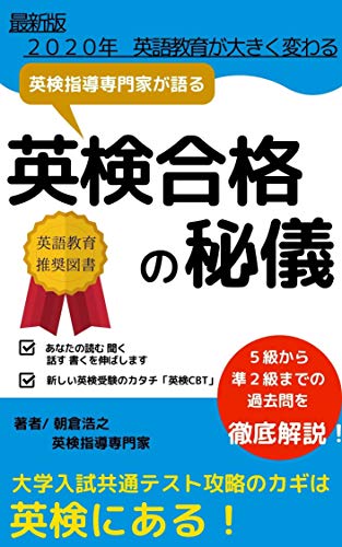 無料電子書籍 アプリ 英検指導専門家が語る英検合格の秘儀 バイ
