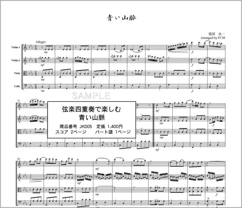 弦楽四重奏 スコア パート Jk005 歌謡曲 青い山脈 本 通販 Amazon