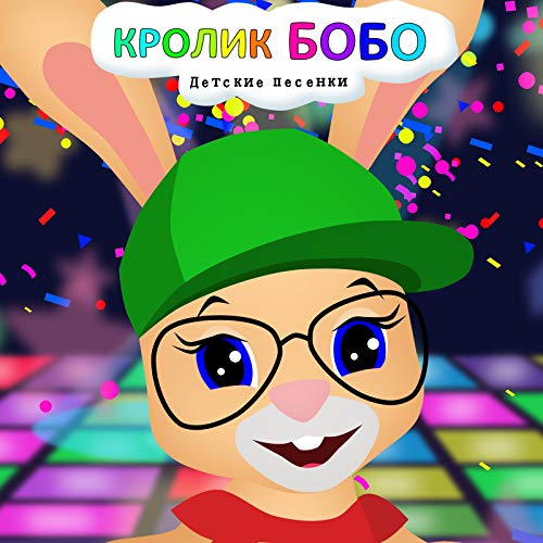 Школа кролика бобо машины Школа кролика бобо машины