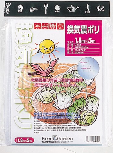 �L���{�V(Kinboshi) FarmGarden �ۉ��V�[�g ���C�_�|�� 0.05mm×1.8m×5m 7412