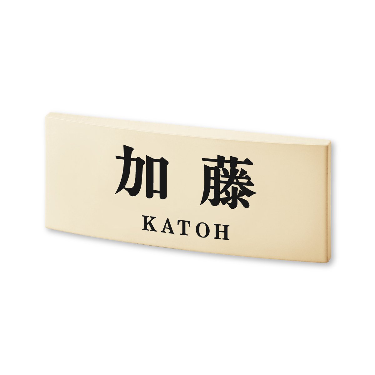 田中さま表札いかがですか？ Amazon | 丸三タカギ ネームプレート 彫り込み済表札 カフェッタ CF-1