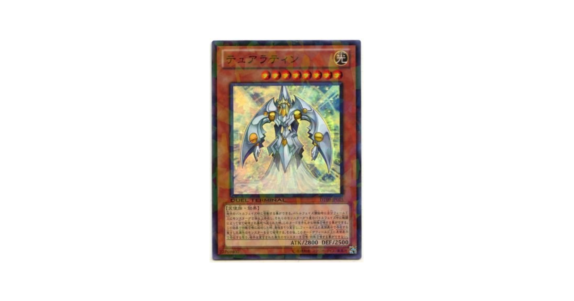 Amazon.co.jp: 【遊戯王】 ﾃｭｱﾗﾃｨﾝ (ｽｰﾊﾟｰ(ﾊﾟﾗ)) [DT09-JP015