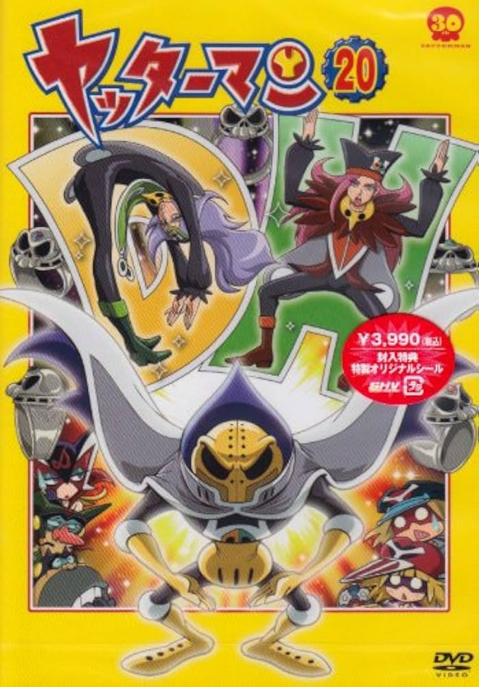Amazon.co.jp: ヤッターマン 20 [DVD] : 吉野裕行, 伊藤静