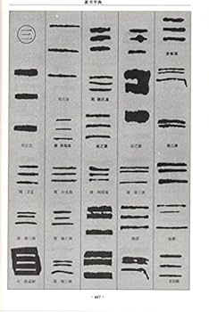 篆書字典 精装単色 中国書法字典 中国語書道/篆书字典 | 孟志罡