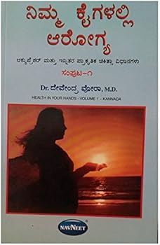 Paperback Nimma Kaigallalee Arogya (Vol-1) (Kannada) - [Health In Your Hands] Book