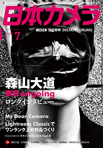 キンドル 無料電子書籍 日本カメラ 2020年 7月号 バイ