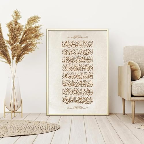 Tableau art mural islamique Ayatul kursi impression photo sur toile beige avec cadre 80x110 cm