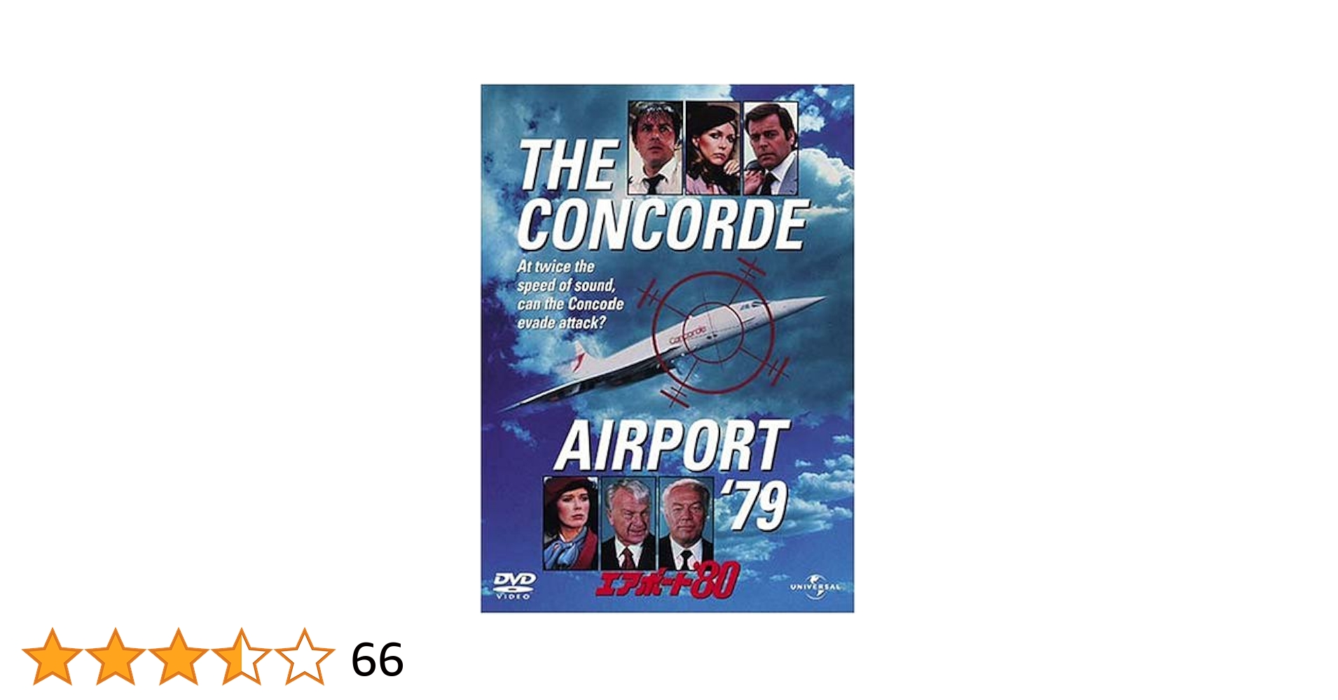 Amazon.co.jp: エアポート'80 [DVD] : アラン・ドロン