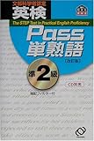3円(1097円安い)「英検Pass単熟語準2級」