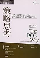 Zhan slightly Nao wo forging ru: BCG flow Zhan slightly prix want technology The BCG Way-The Art of Strategic Insight 9866031519 Book Cover