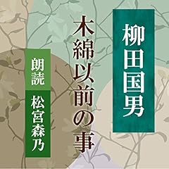 『木綿以前の事』のカバーアート