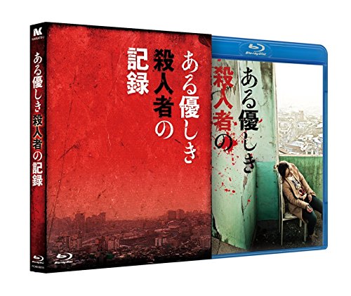 ある優しき殺人者の記録 ネタバレなし感想 評価 良作 Horror Bakka