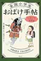 おばけはどこにいる (童心社・小学生ブックス) 北川 幸比古 おばけはどこにいる (童心社・小学生ブックス) 北川 幸比古