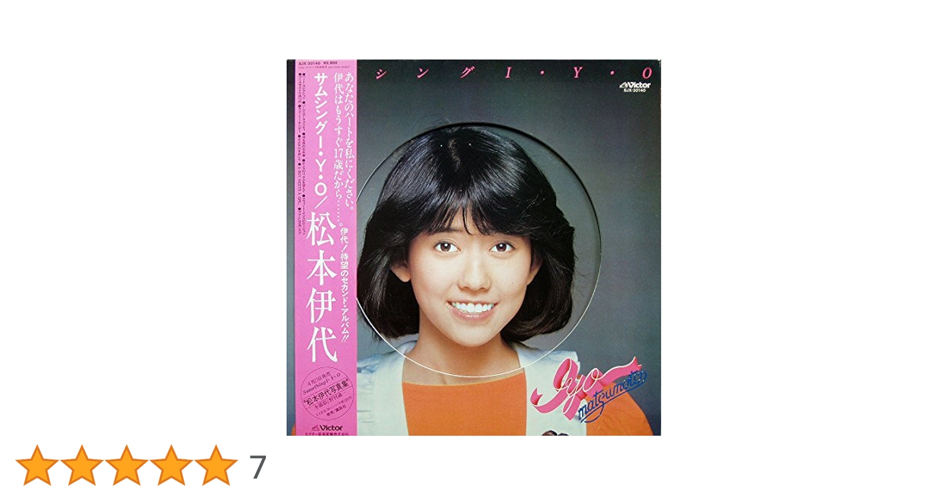 Amazon.co.jp: サムシング IYO [12