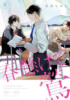 那梧なゆた ラブミーマイドッグ複製原画 那梧なゆた ラブミーマイ